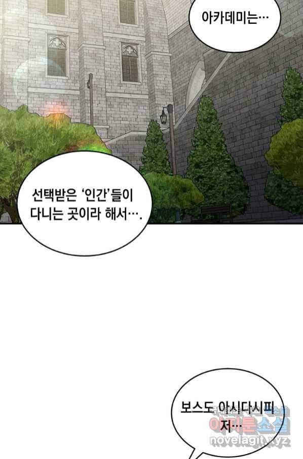 후작가의 역대급 막내아들 47화 12