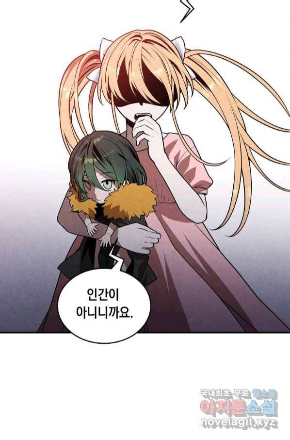후작가의 역대급 막내아들 47화 13