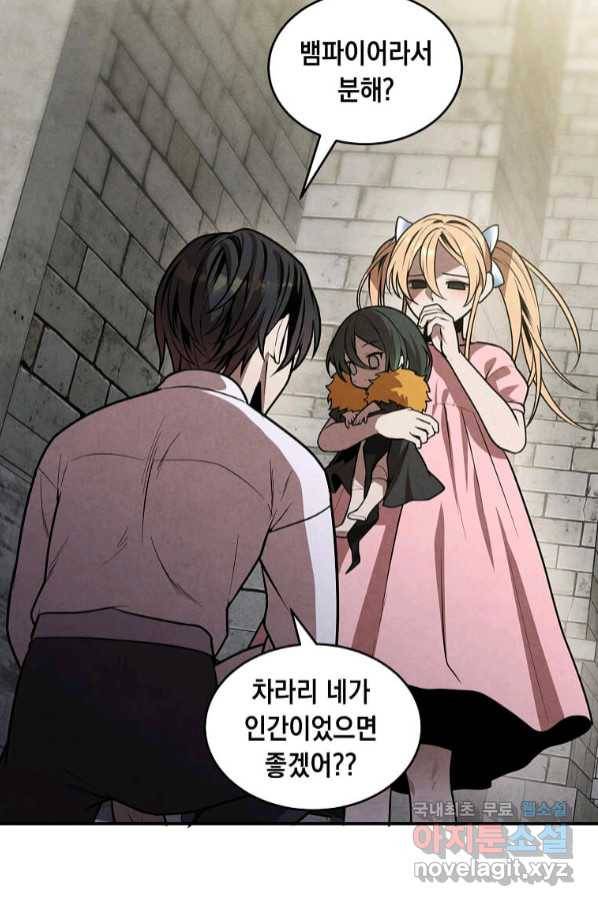 후작가의 역대급 막내아들 47화 16
