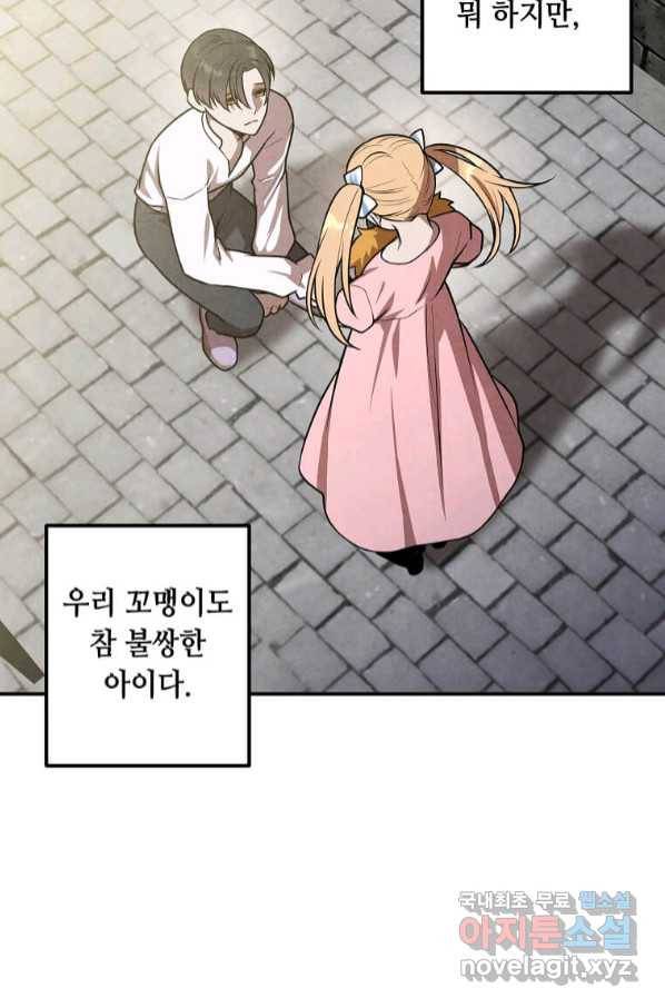 후작가의 역대급 막내아들 47화 19