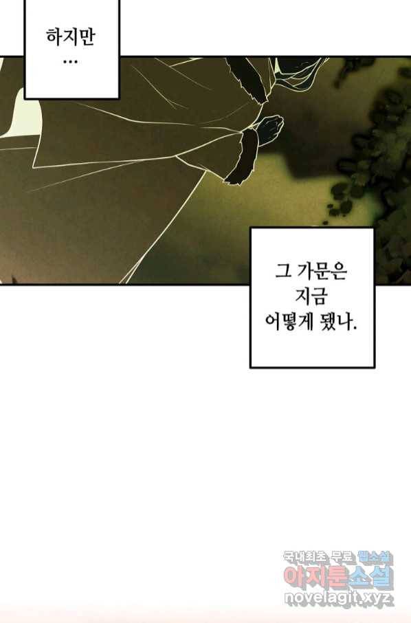 후작가의 역대급 막내아들 47화 22