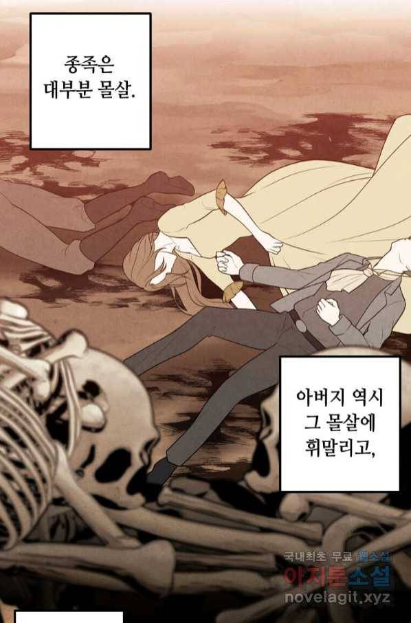 후작가의 역대급 막내아들 47화 23