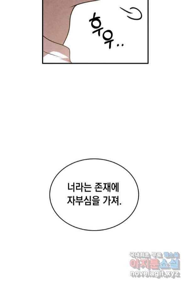 후작가의 역대급 막내아들 47화 26