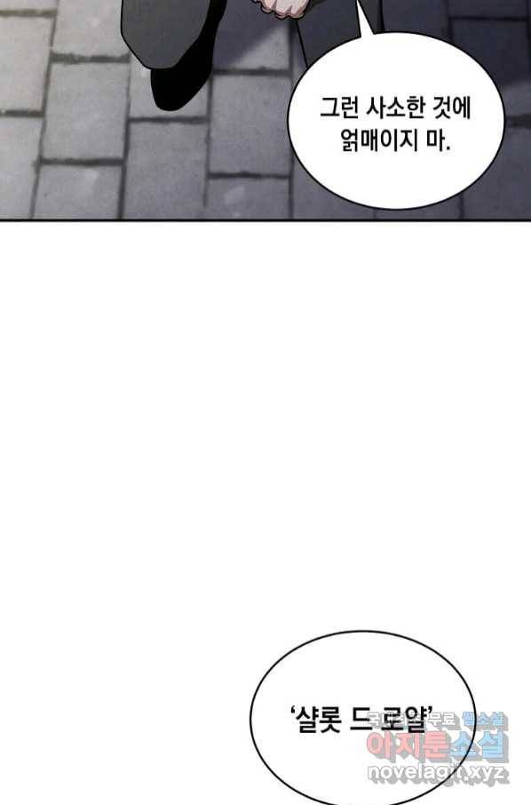 후작가의 역대급 막내아들 47화 28