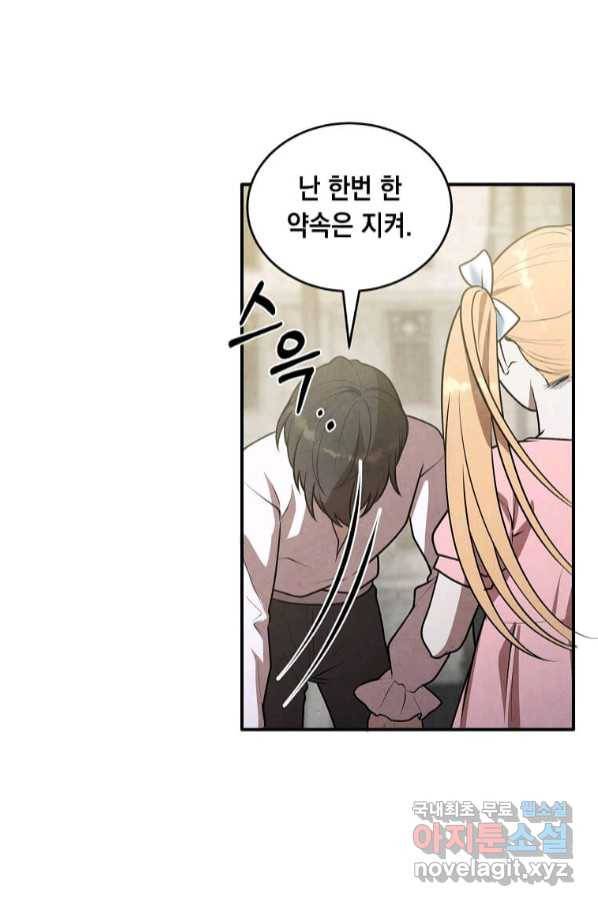 후작가의 역대급 막내아들 47화 30