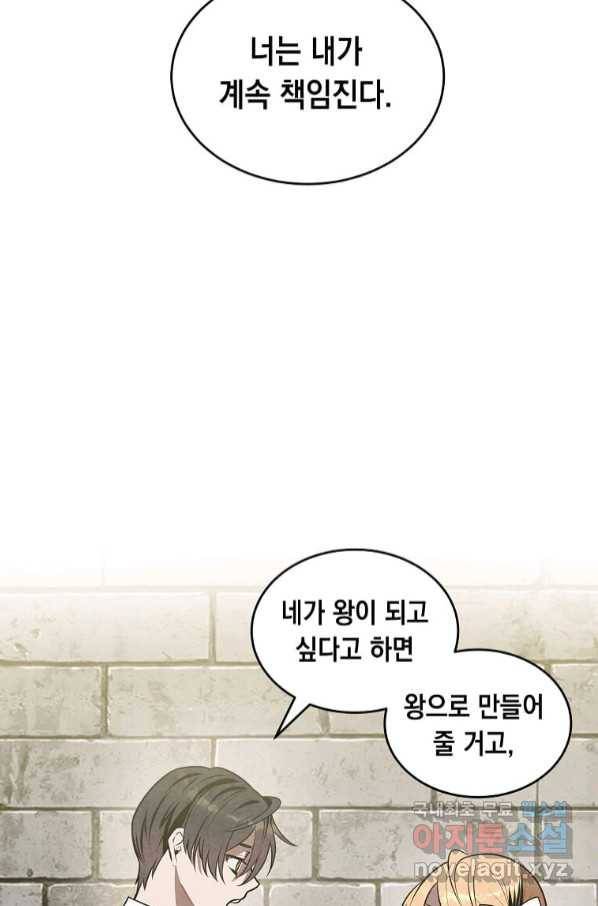 후작가의 역대급 막내아들 47화 32