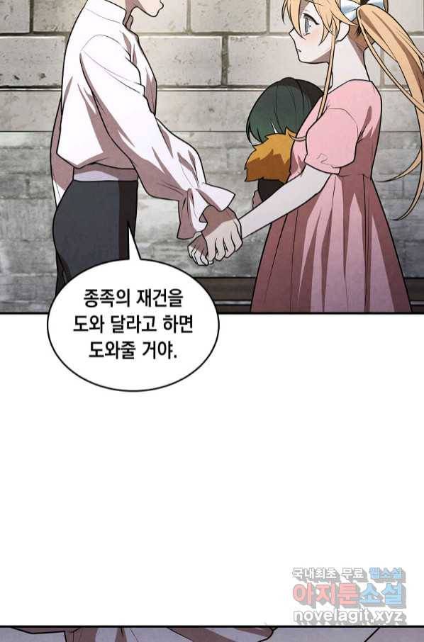 후작가의 역대급 막내아들 47화 33