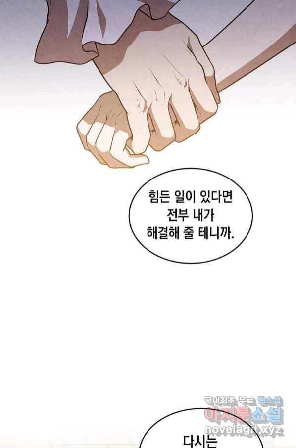 후작가의 역대급 막내아들 47화 34