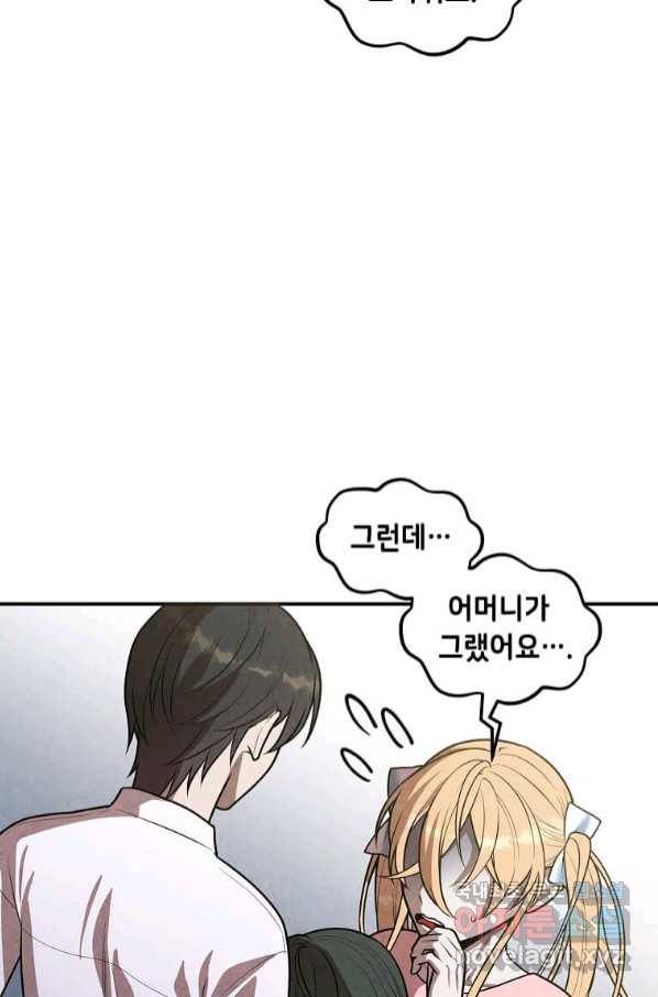 후작가의 역대급 막내아들 47화 37