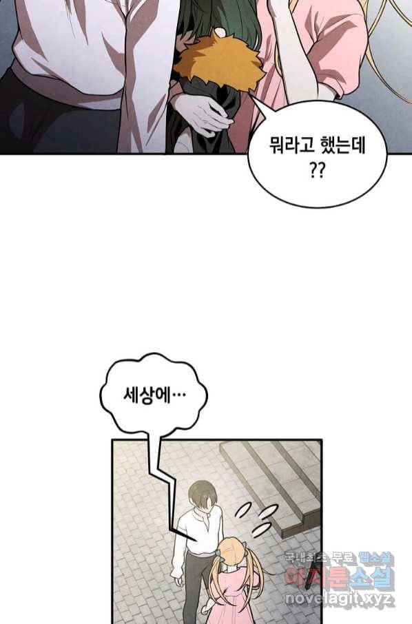 후작가의 역대급 막내아들 47화 38