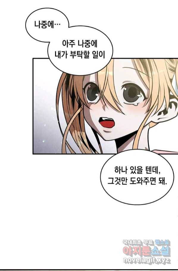 후작가의 역대급 막내아들 47화 42