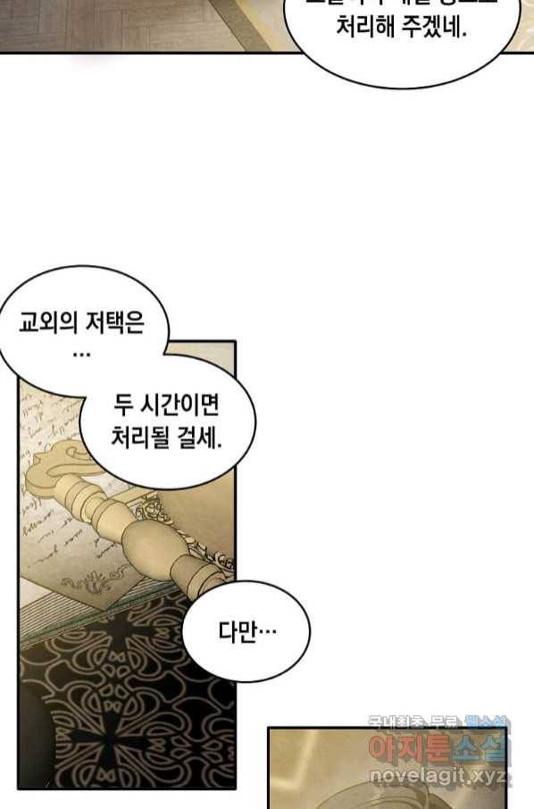 후작가의 역대급 막내아들 47화 47