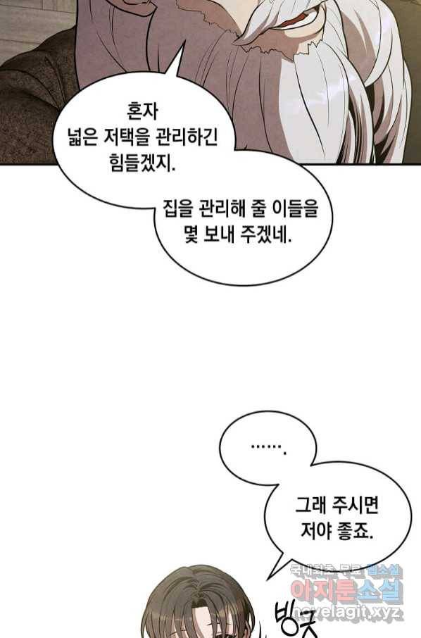 후작가의 역대급 막내아들 47화 49