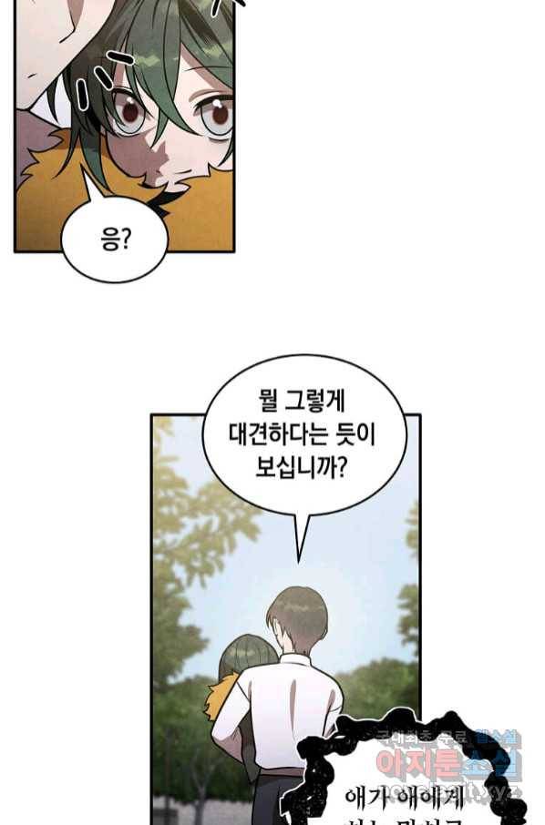 후작가의 역대급 막내아들 47화 53