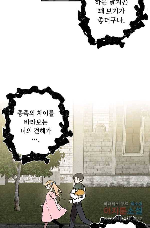 후작가의 역대급 막내아들 47화 54
