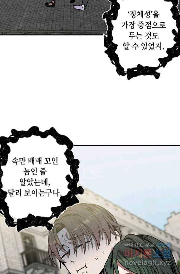 후작가의 역대급 막내아들 47화 55
