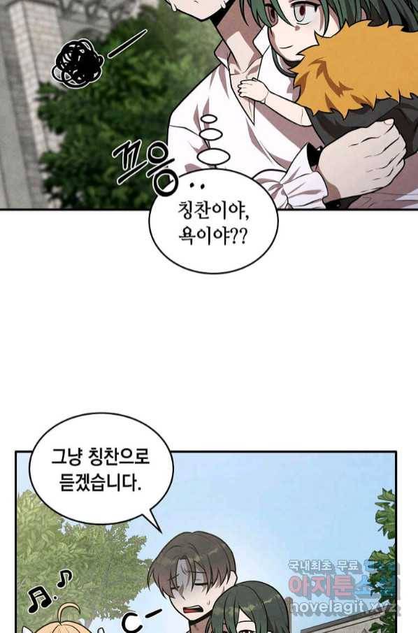 후작가의 역대급 막내아들 47화 56