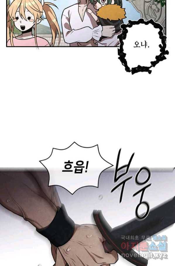 후작가의 역대급 막내아들 47화 57