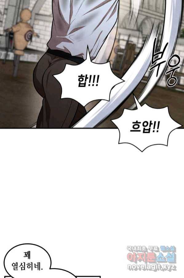 후작가의 역대급 막내아들 47화 60