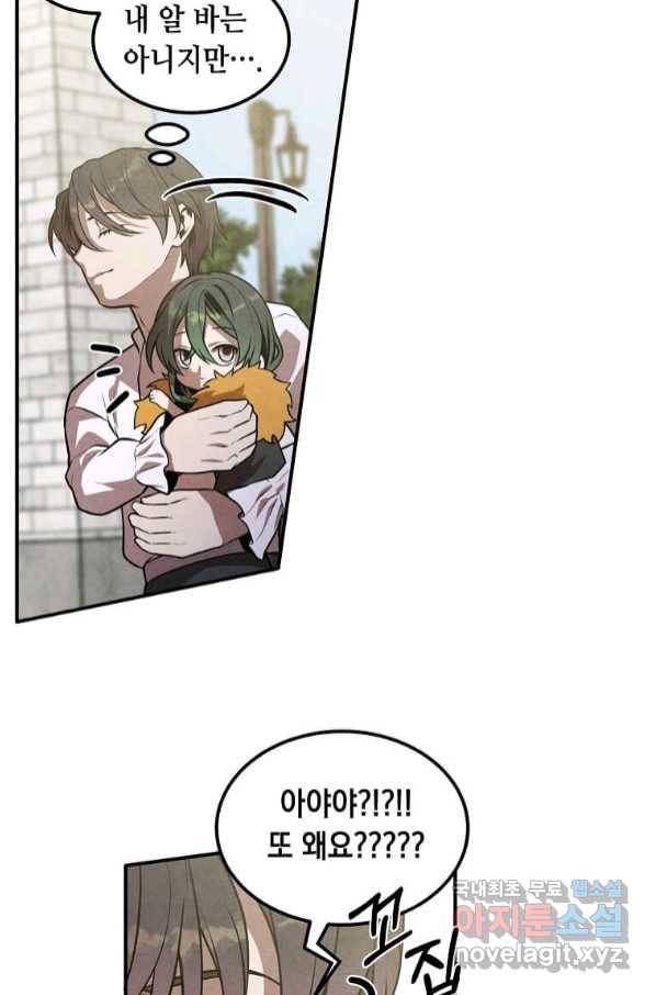 후작가의 역대급 막내아들 47화 61