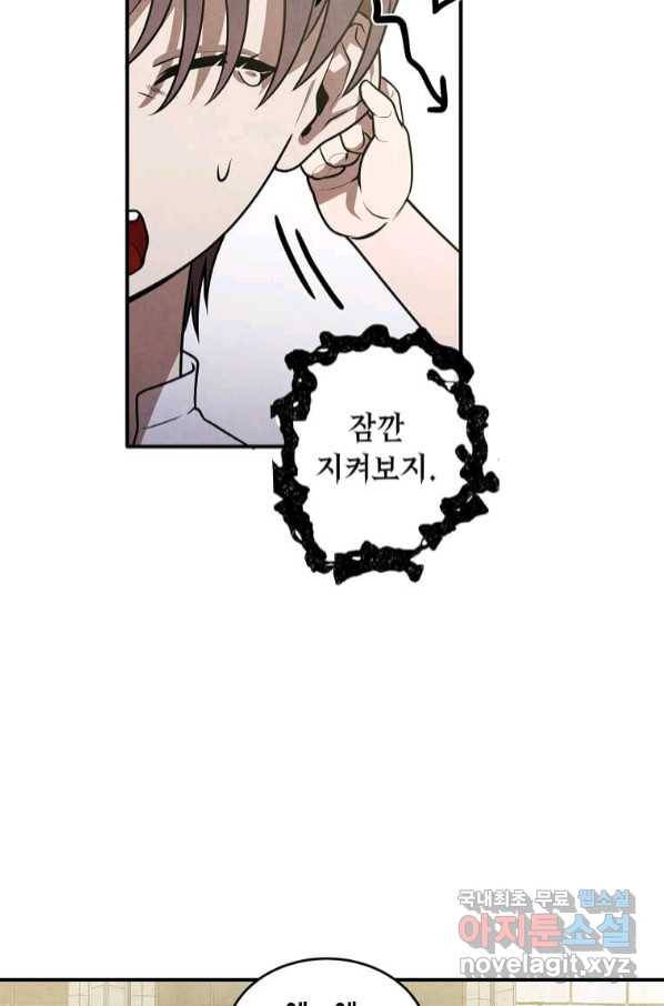 후작가의 역대급 막내아들 47화 62