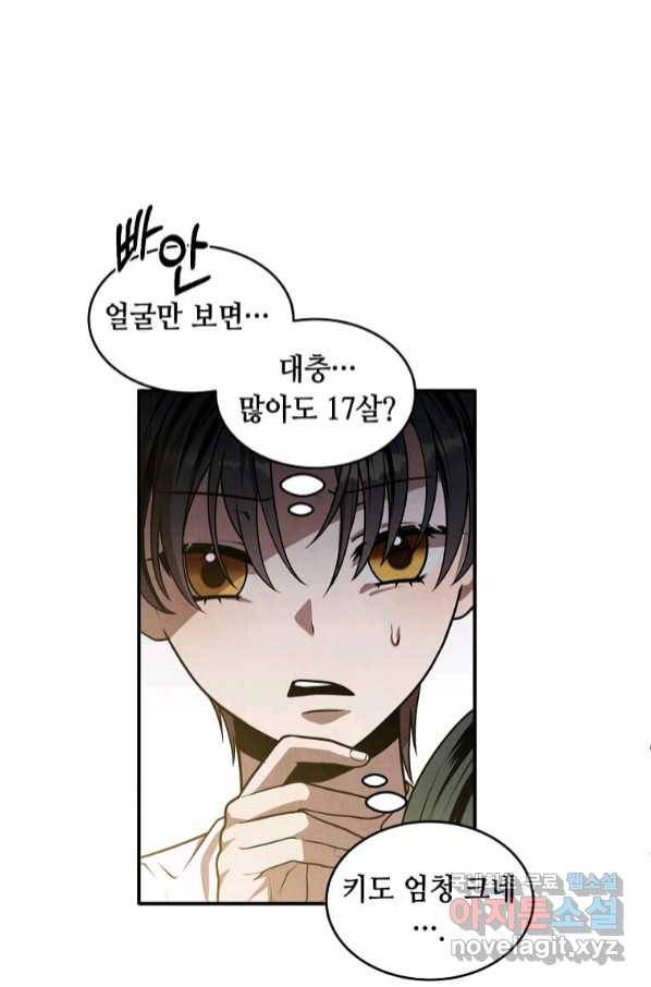 후작가의 역대급 막내아들 47화 65