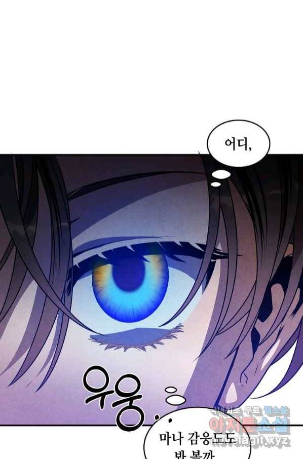 후작가의 역대급 막내아들 47화 66