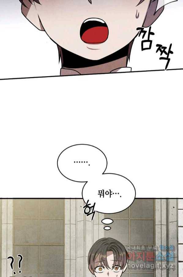 후작가의 역대급 막내아들 47화 69