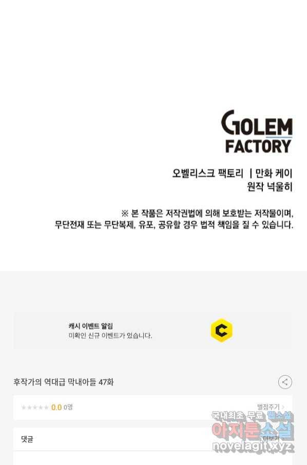 후작가의 역대급 막내아들 47화 71