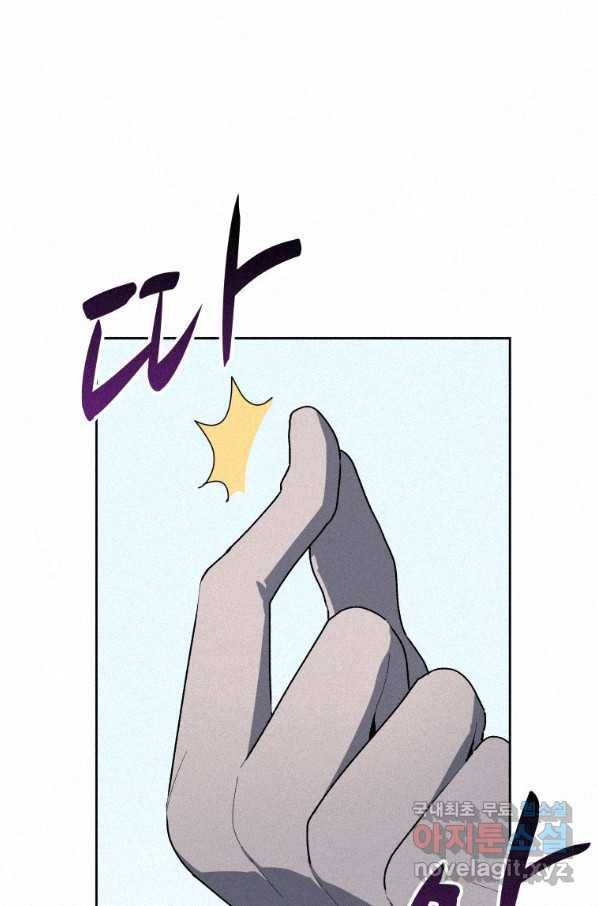 책 먹는 마법사 66화 1