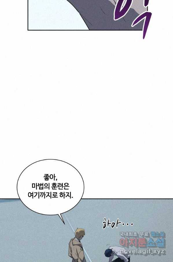 책 먹는 마법사 66화 2