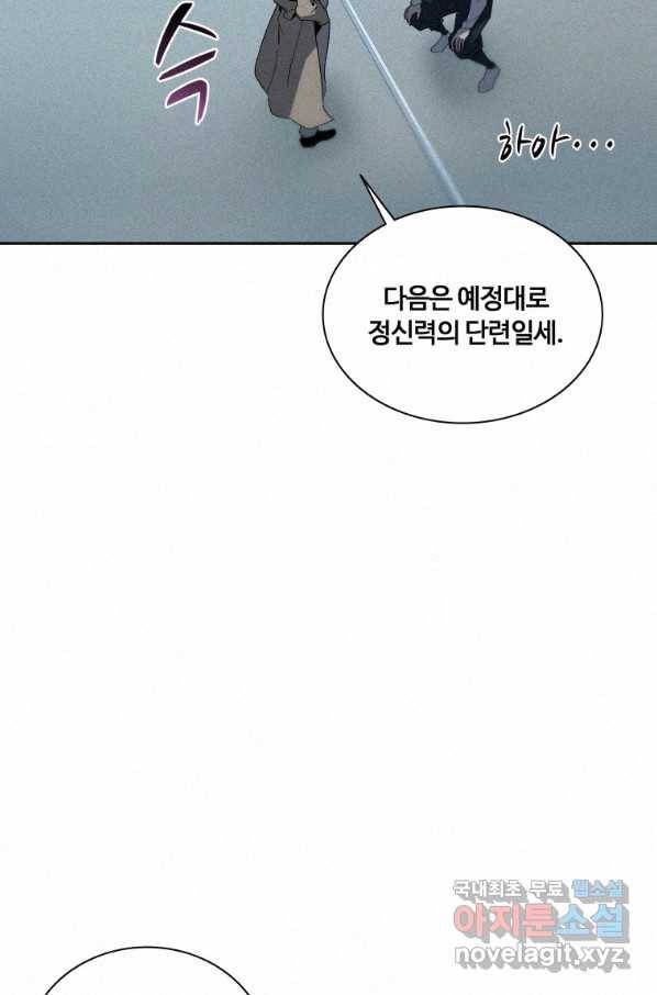 책 먹는 마법사 66화 3