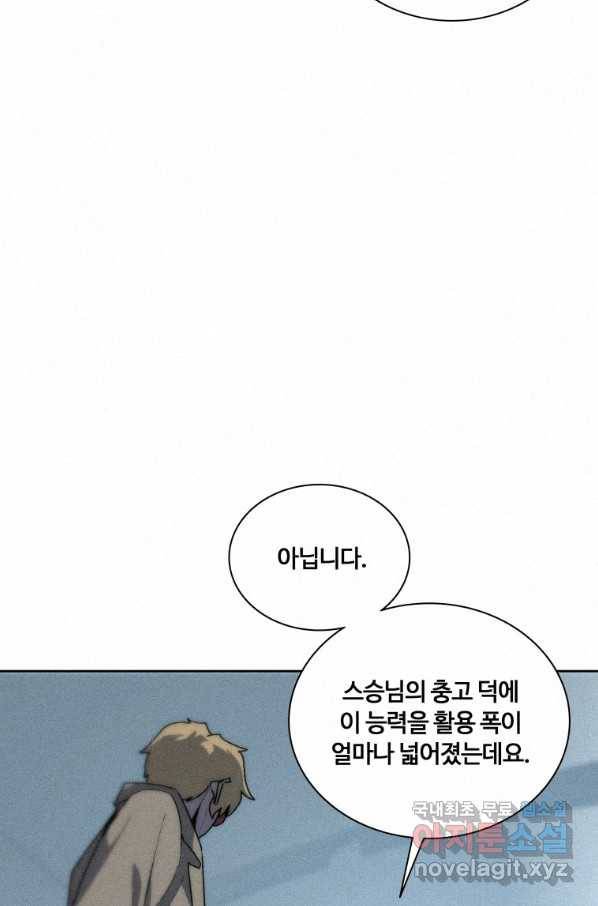 책 먹는 마법사 66화 5