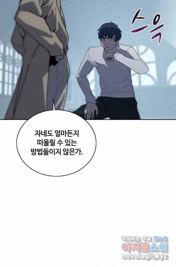 책 먹는 마법사 66화 6