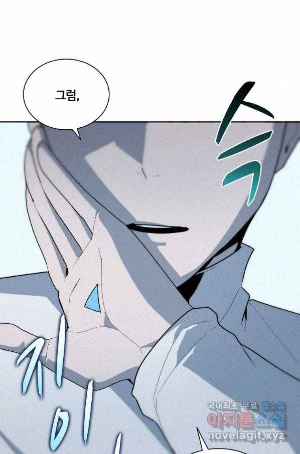 책 먹는 마법사 66화 7