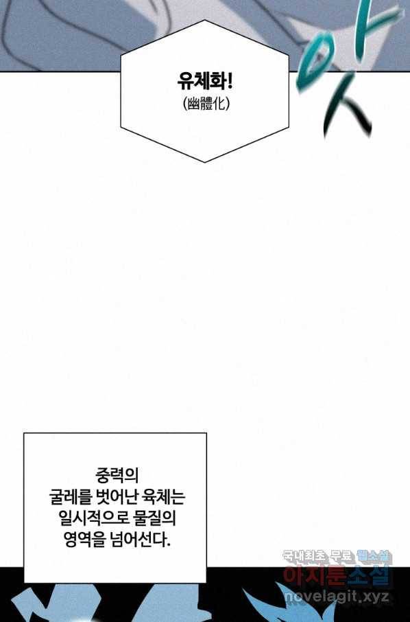 책 먹는 마법사 66화 9