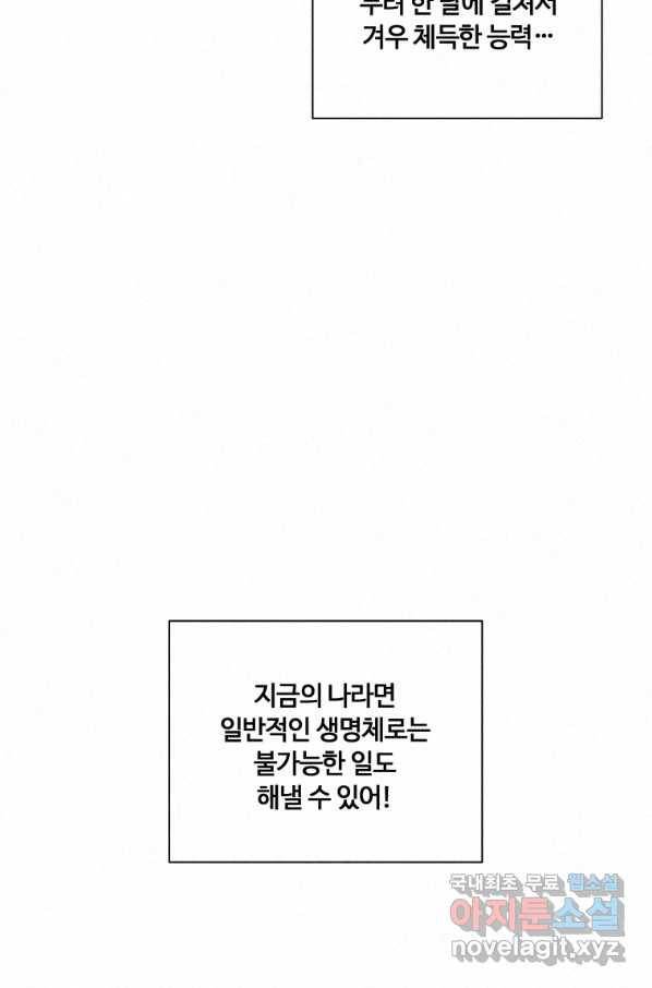 책 먹는 마법사 66화 11