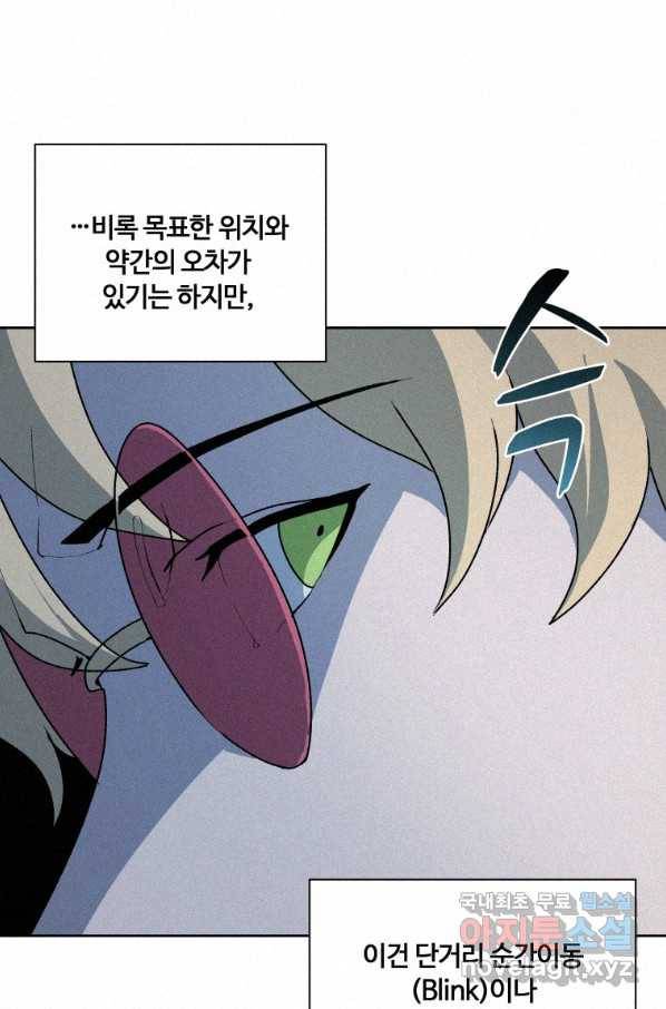 책 먹는 마법사 66화 15