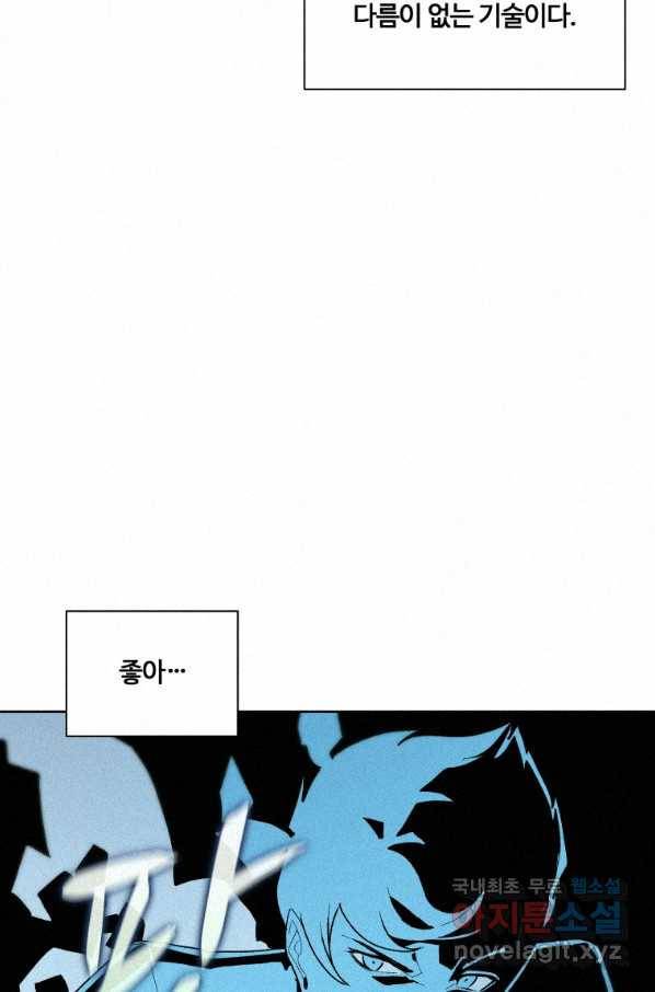 책 먹는 마법사 66화 16