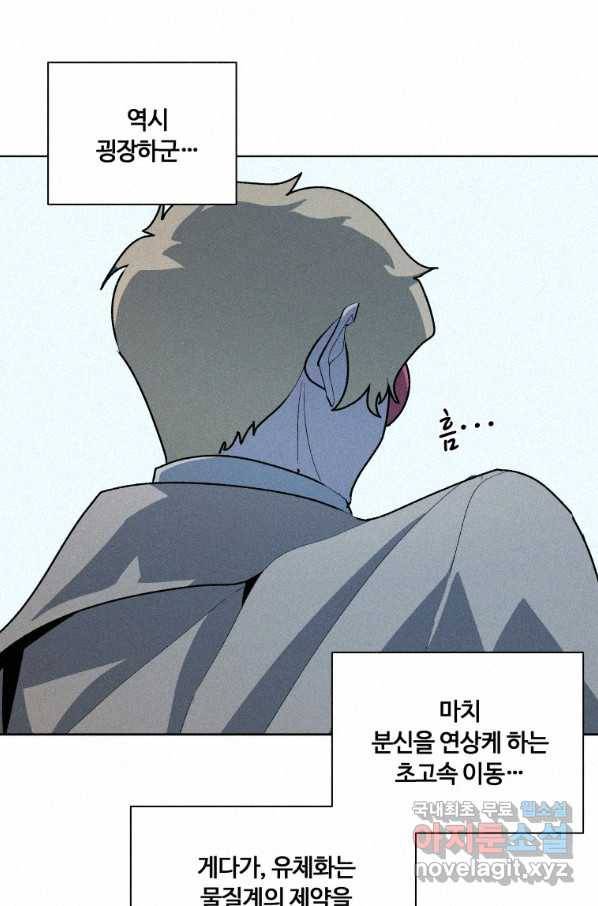 책 먹는 마법사 66화 20