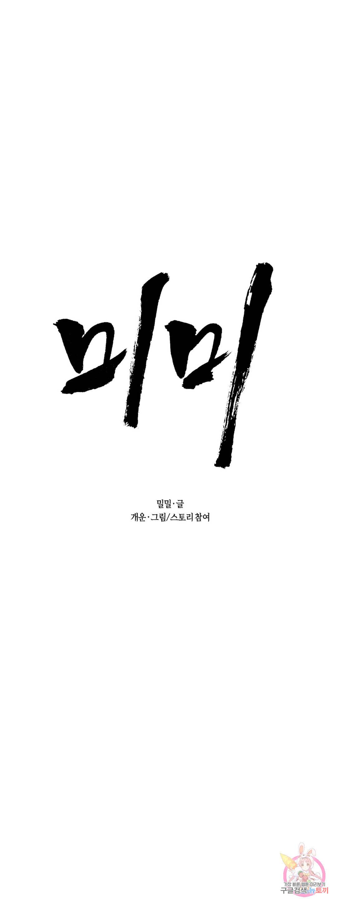 미미 38화 6
