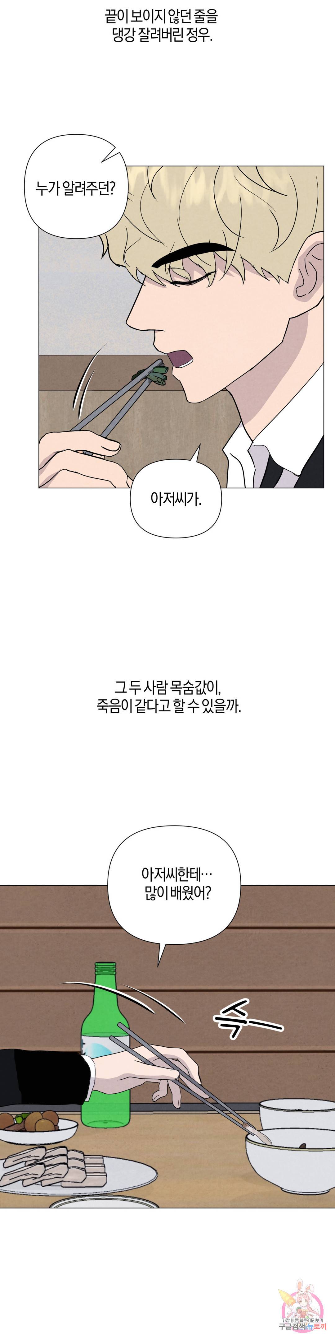 미미 38화 16