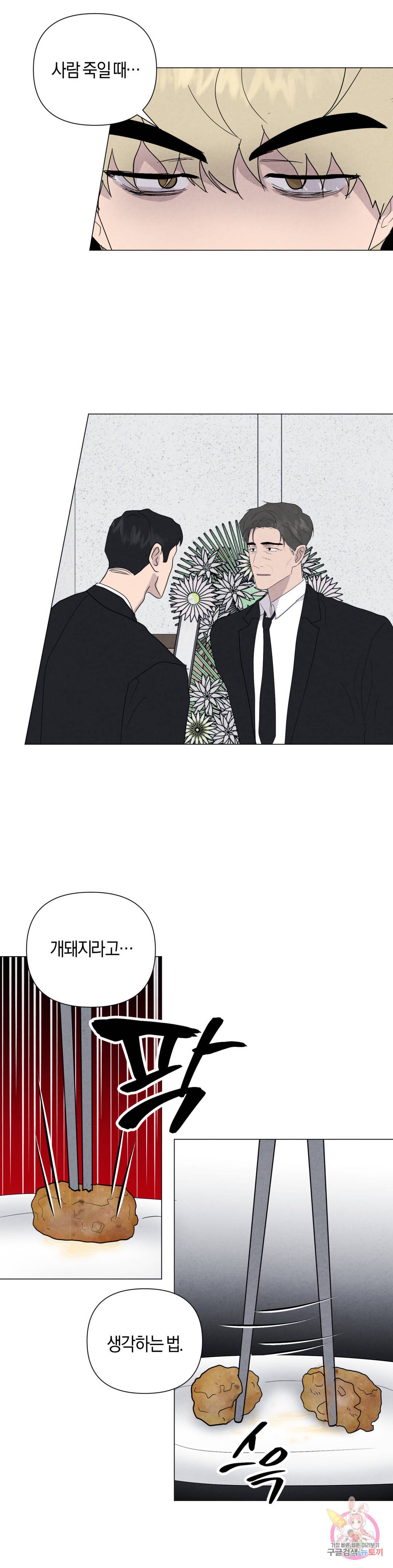 미미 38화 18