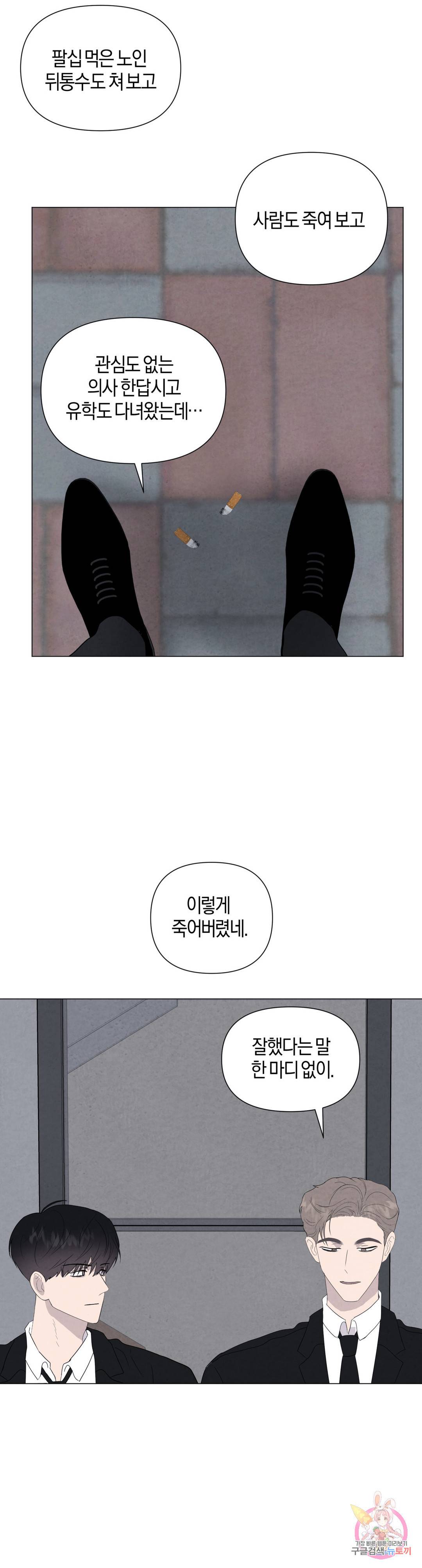 미미 38화 25
