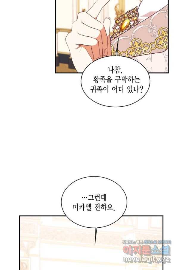 더는 못 본척 하지 않기로 했다 58화 6