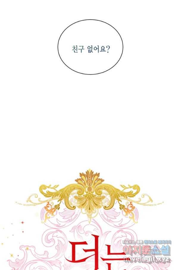 더는 못 본척 하지 않기로 했다 58화 8