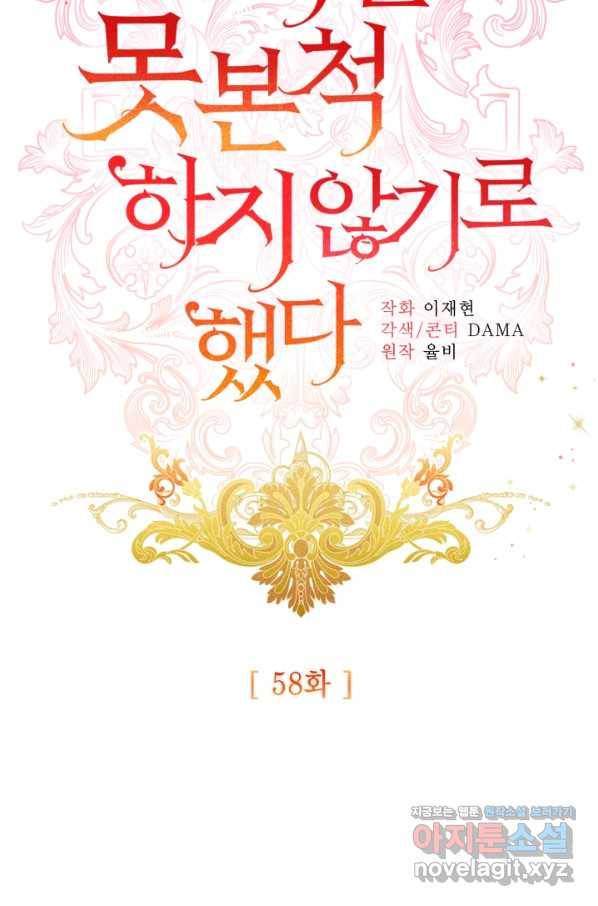 더는 못 본척 하지 않기로 했다 58화 9