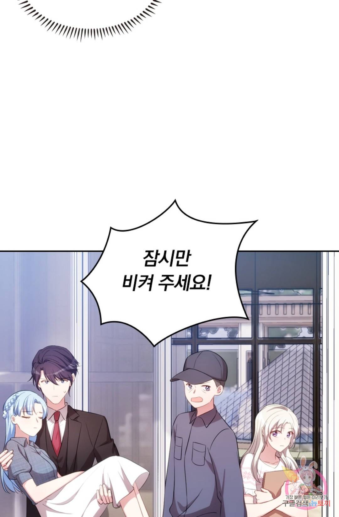 우리 아빠가 대표님 이래요 48화 4