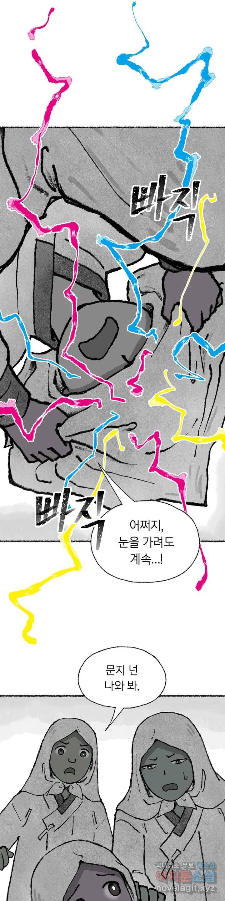 이토록 다채로운 핏빛 76화 5