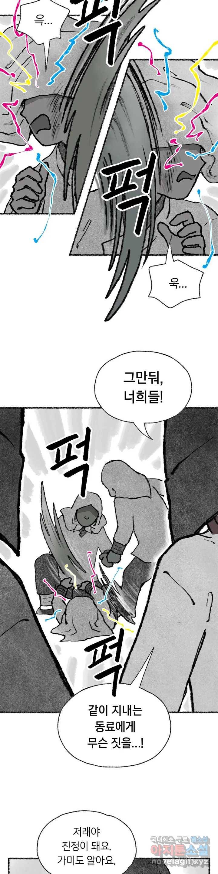 이토록 다채로운 핏빛 76화 7